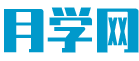 月学网